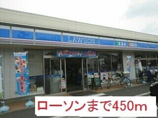 その他　ローソン（その他）まで450m