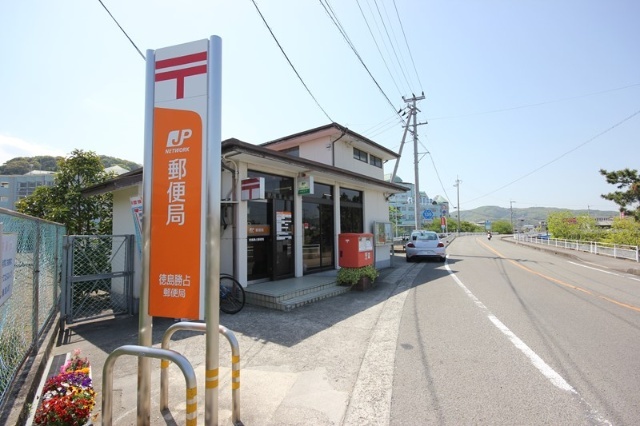 郵便局　徳島勝占郵便局（郵便局）まで947m
