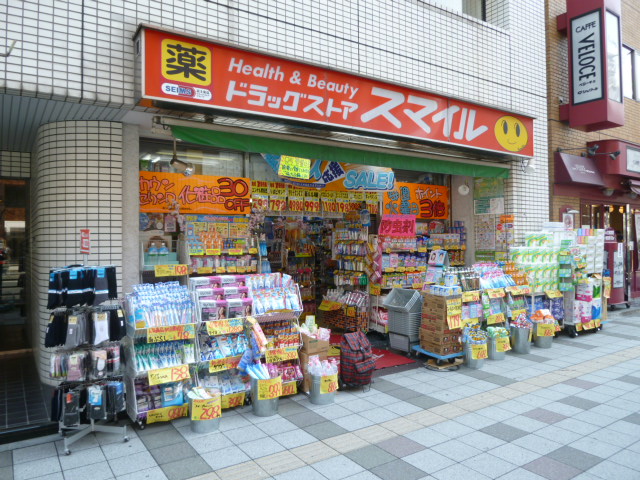 ドラックストア　ドラッグストアスマイル三田店（ドラッグストア）まで438m