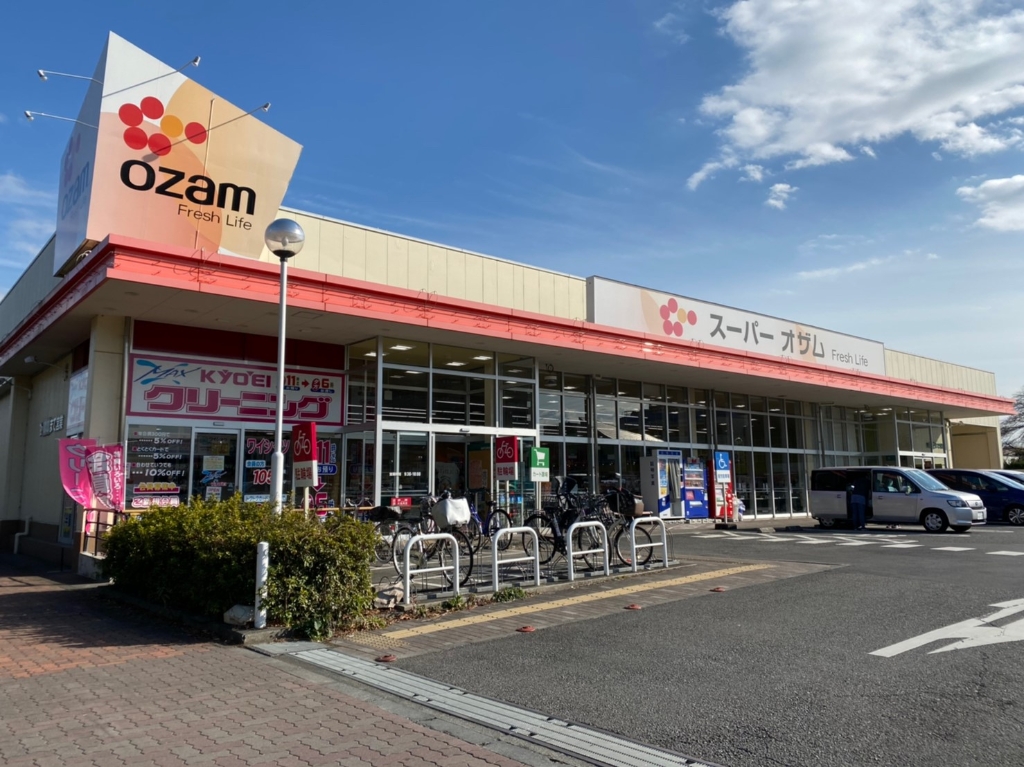 スーパー　スーパーオザム末広店（スーパー）まで669m