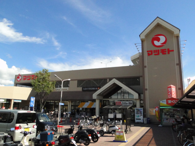 スーパー　スーパーマツモト 伏見店（スーパー）まで707m