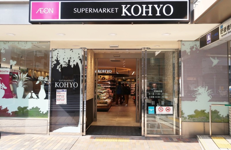 スーパー　KOHYO南船場店（スーパー）まで539m