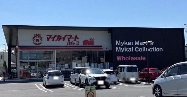 ショッピングセンター　マイカイマート上尾店（ショッピングセンター）まで647m