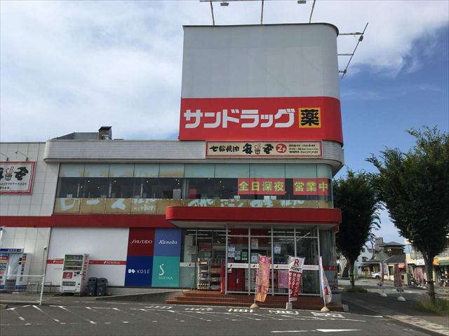 ドラックストア　サンドラッグ9：00～20：00（ドラッグストア）まで1117m
