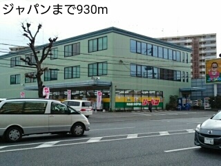 その他　ジャパン（その他）まで930m