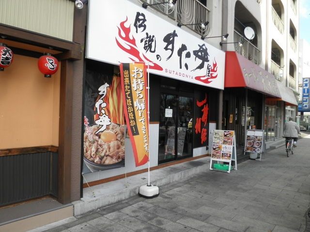 その他　すた丼（その他）まで880m