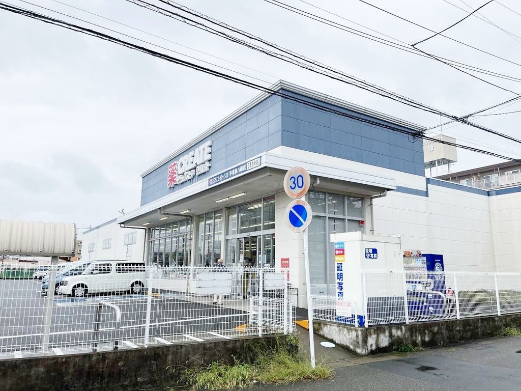 ドラックストア　クリエイトエス・ディー平塚東八幡店（ドラッグストア）まで190m