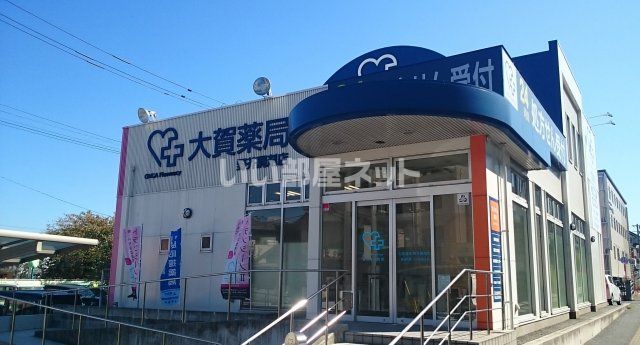 ドラックストア　大賀薬局 野芥調剤店（ドラッグストア）まで517m