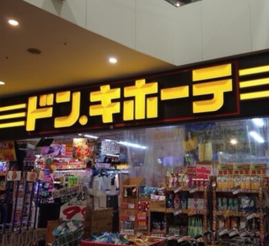 スーパー　ドン・キホーテSING橋本駅前店（スーパー）まで359m