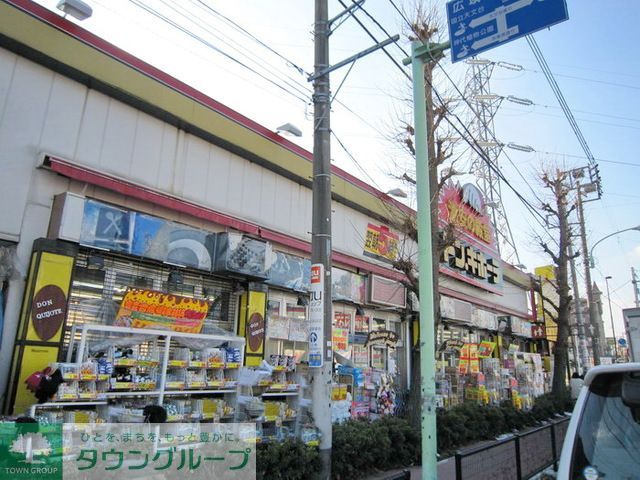 ホームセンター　ドン・キホーテ（ホームセンター）まで1040m