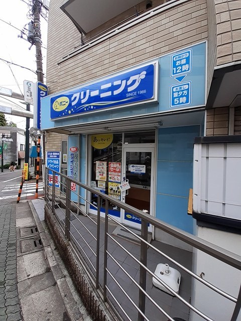 その他　ポニークリーニング（その他）まで350m