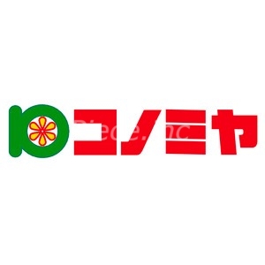 スーパー　コノミヤ蒲生四丁目店（スーパー）まで442m
