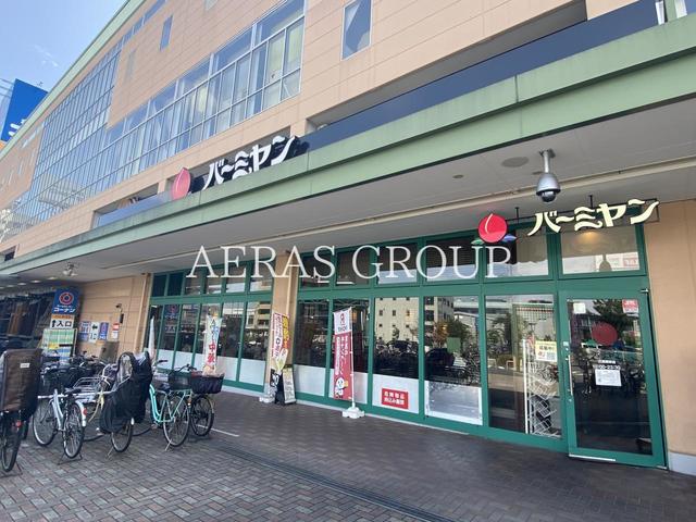 飲食店　バーミヤン 江東南砂店（飲食店）まで704m