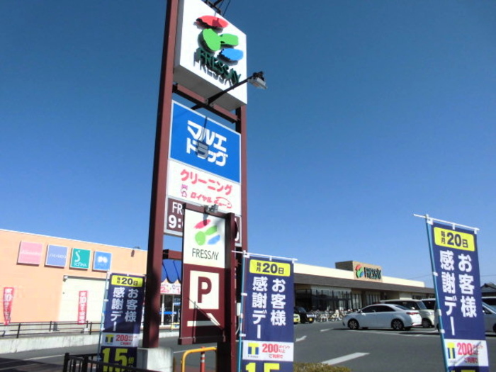 スーパー　FRESSAY(フレッセイ) 新町店（スーパー）まで2992m