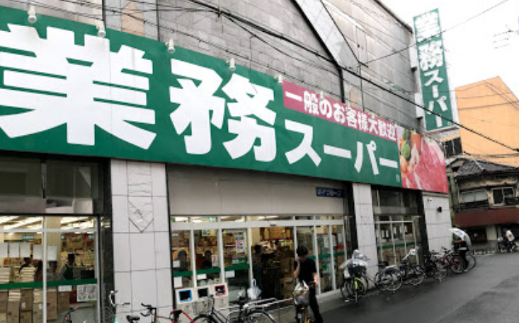 スーパー　業務スーパー 高津店（スーパー）まで499m