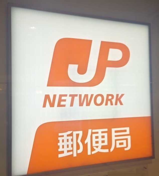 郵便局　浪速芦原郵便局（郵便局）まで426m