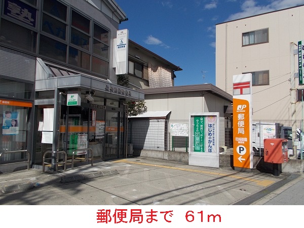 その他　郵便局まで61m
