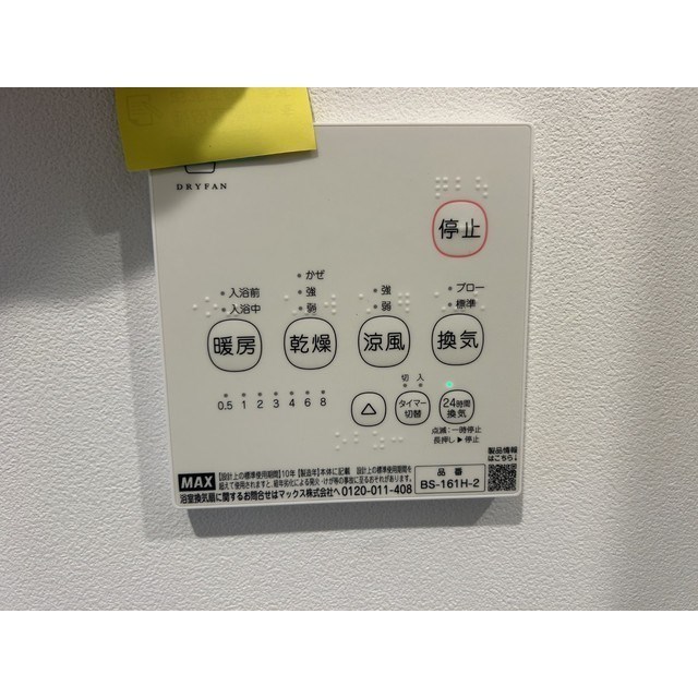 その他設備