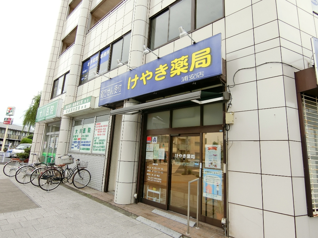 ドラックストア　けやき薬局浦安店（ドラッグストア）まで544m