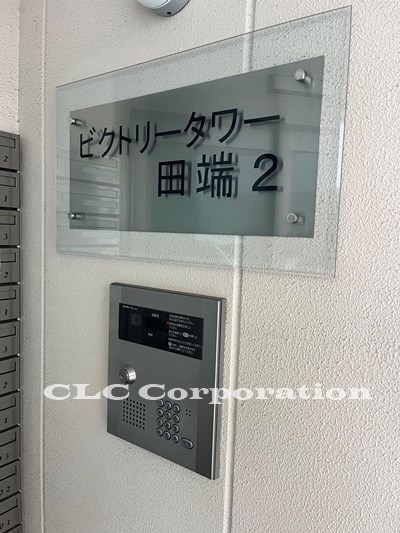 ＪＲ山手線 田端駅 徒歩8分 5階建 築13年のその他写真