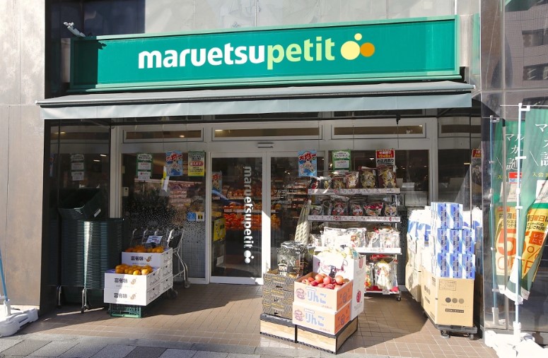 スーパー　マルエツプチ三田二丁目店（スーパー）まで326m
