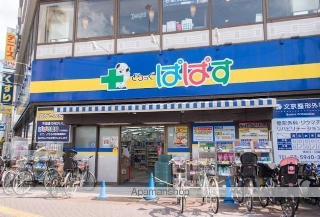 ドラックストア　どらっぐぱぱす千石駅前店（ドラッグストア）まで411m