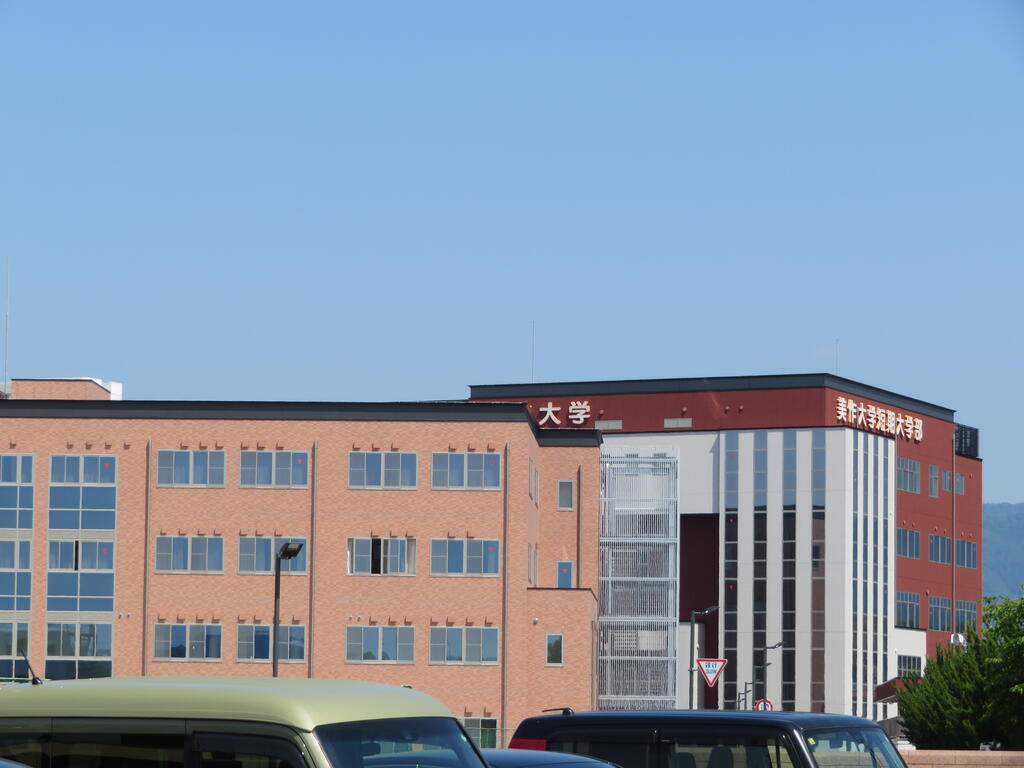 大学・短大　私立美作大学短期大学部（大学・短大）まで671m