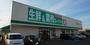 スーパー　業務スーパー浜松原島店（スーパー）まで610m