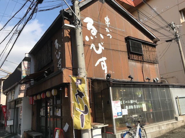 飲食店　串かつえびす（飲食店）まで335m