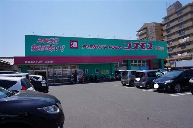 その他　コスモス　竹原店（その他）まで1144m