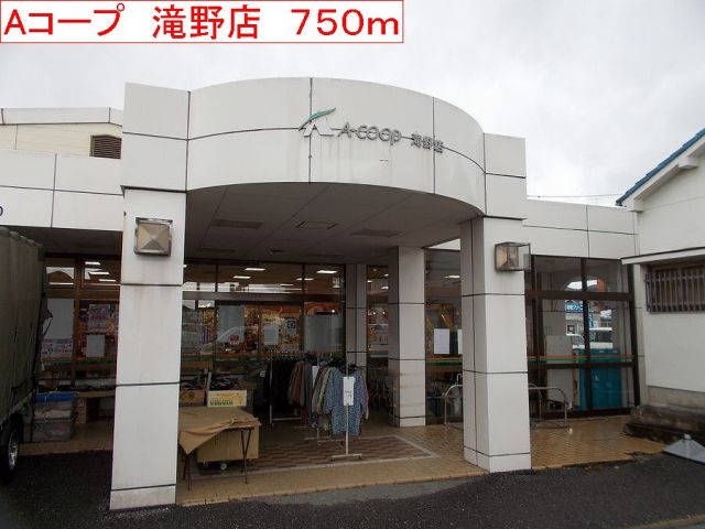 スーパー　Aコープ　滝野店（スーパー）まで750m