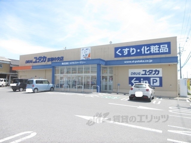 ドラックストア　ドラックユタカ彦根中央店（ドラッグストア）まで800m
