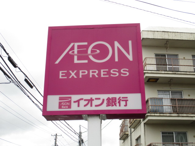 スーパー　イオン仙台宮町店（スーパー）まで248m