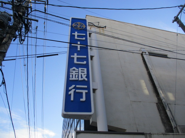銀行　七十七銀行宮町支店（銀行）まで649m