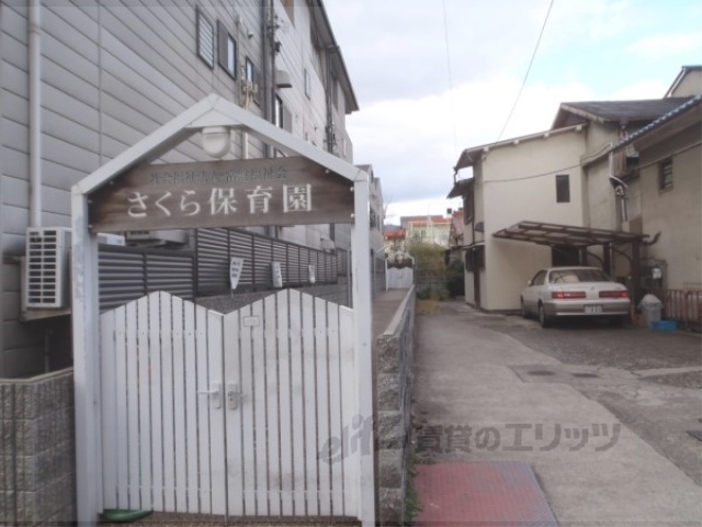 【京都市山科区音羽稲芝のアパートの幼稚園・保育園】