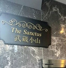 【The Sanctus 武蔵小山のその他】