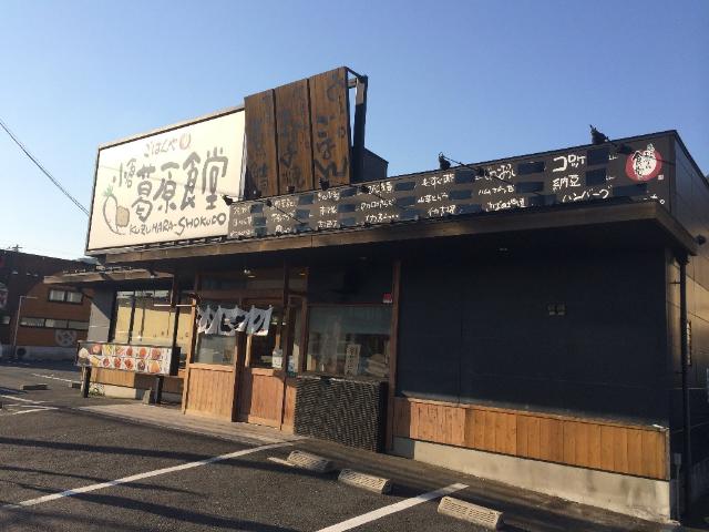 その他　まいどおおきに食堂小倉葛原食堂（その他）まで508m