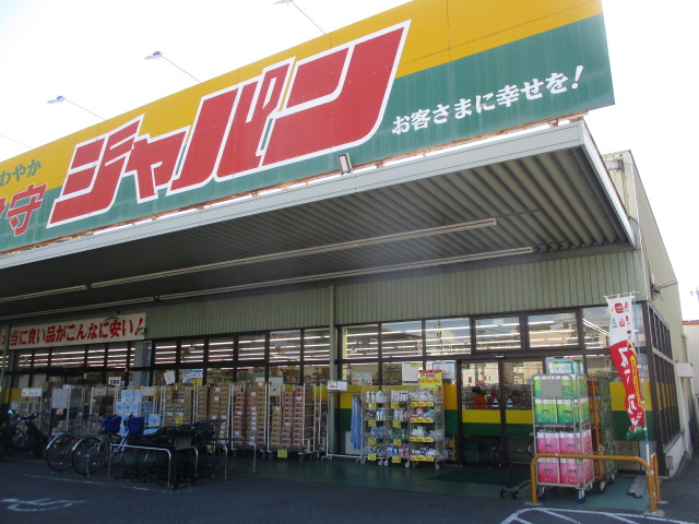 その他　ジャパン 津守店（その他）まで546m