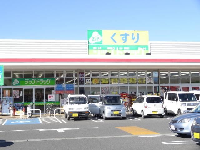 ドラックストア　ジップドラッグ（ドラッグストア）まで940m