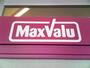 スーパー　Maxvalu(マックスバリュ) 長崎平和町店（スーパー）まで1733m