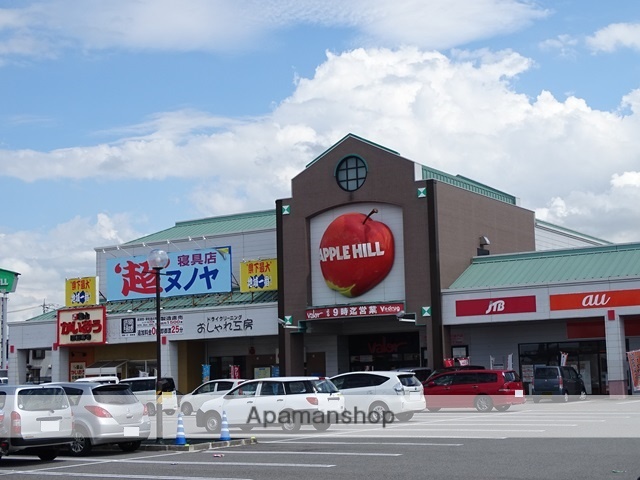 スーパー　アップルヒル（スーパー）まで1843m