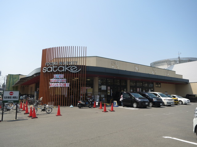 スーパー　Foods Market SATAKE高槻城西店（スーパー）まで805m