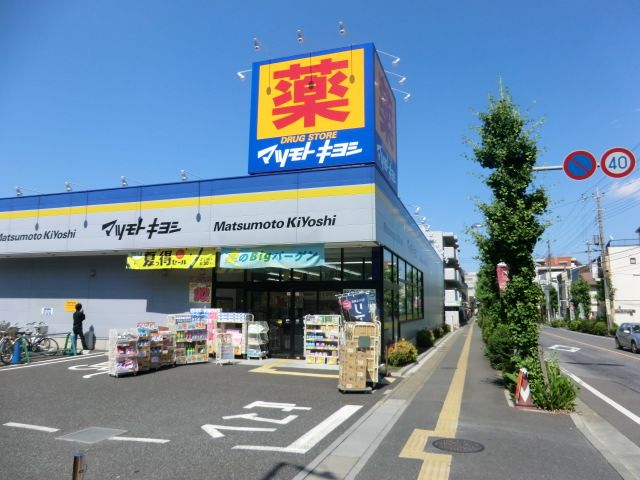 ドラックストア　マツモトキヨシ（ドラッグストア）まで707m