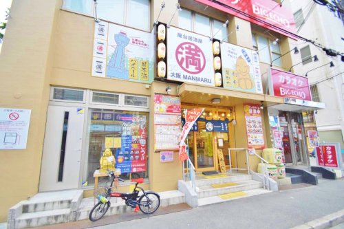 飲食店　屋台居酒屋大阪満マル（飲食店）まで1683m