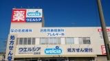 ドラックストア　ウエルシア薬局沼南店（ドラッグストア）まで722m