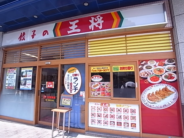 飲食店　餃子の王将　レバンテ垂水店（飲食店）まで443m