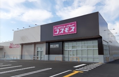 その他　ドラッグストアコスモス御坊店様（その他）まで550m