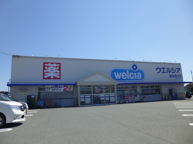 ドラックストア　Welcia(ウエルシア)  磐田竜洋店（ドラッグストア）まで1724m