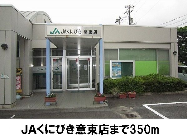 その他　JAくにびき意東店（その他）まで350m