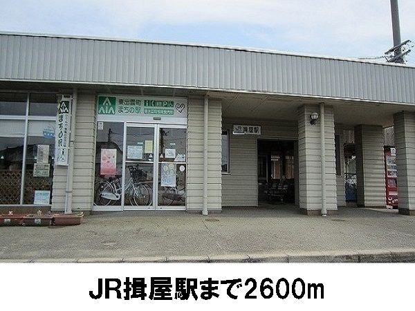 その他　JR揖屋駅（その他）まで2600m